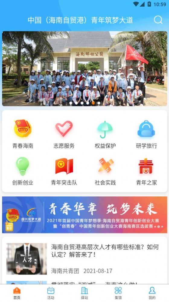 梦大道软件下载app图片1