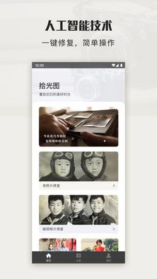 拾光图截图3