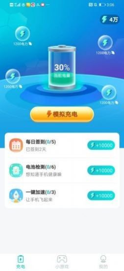 闲时充电app安卓版下载图片1