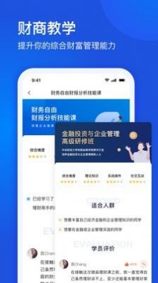 微淼商学院截图3