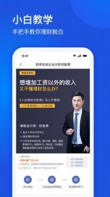微淼商学院app官方版下载图片1