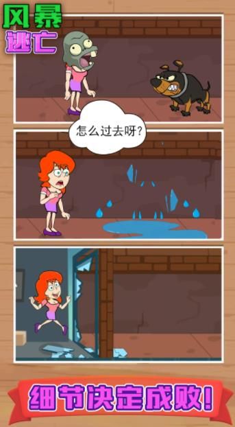 风暴逃亡安卓版游戏图片1
