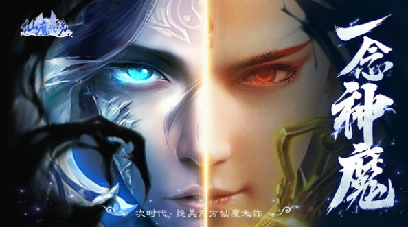 仙魔战场一念神魔游戏官方最新版图片1