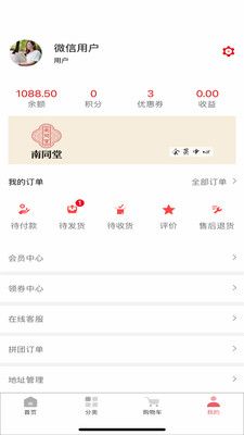南同堂中医馆app安卓版下载图片1