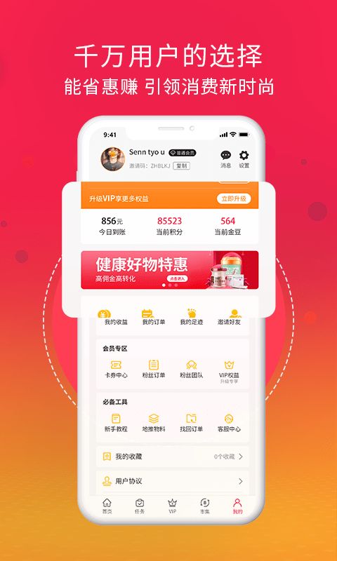 恩猫购物返佣平台app手机版下载图片1