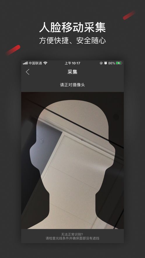 人脸采集截图3