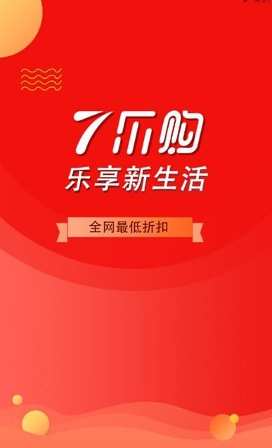 7乐购截图3