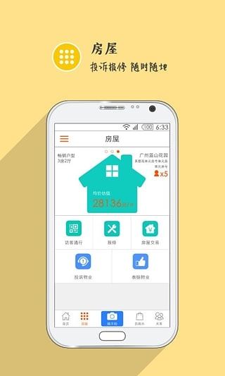 万科住这儿app官方手机版下载图片1