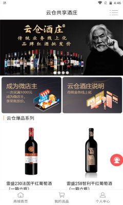 云仓酒庄官方版app下载图片1