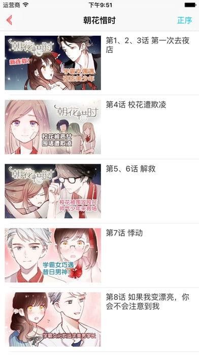 苏夕漫画截图3