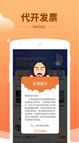 开心镖局货运软件货主app官方最新版下载图片1