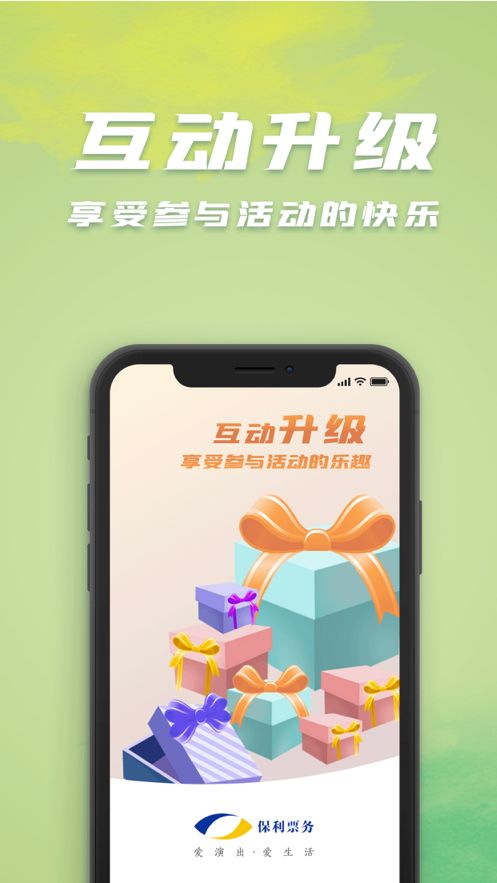 保利票务截图3