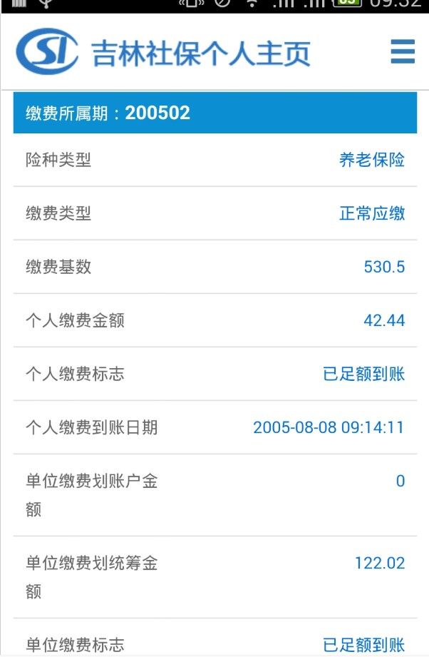 吉林掌上社保app下载安装软件图片1