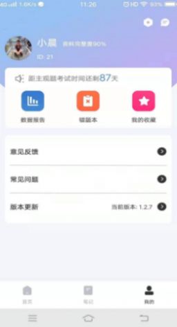 犇题库截图3