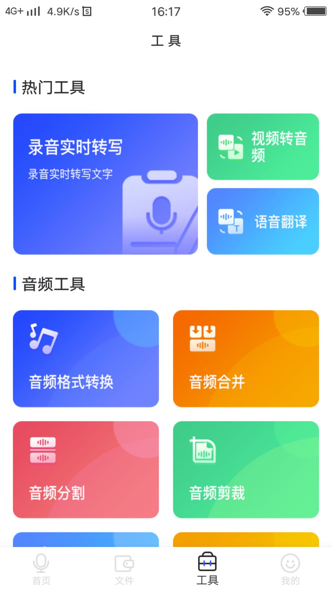 微转写app免费下载图片1