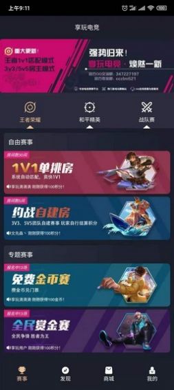享玩电竞app手机版下载图片1