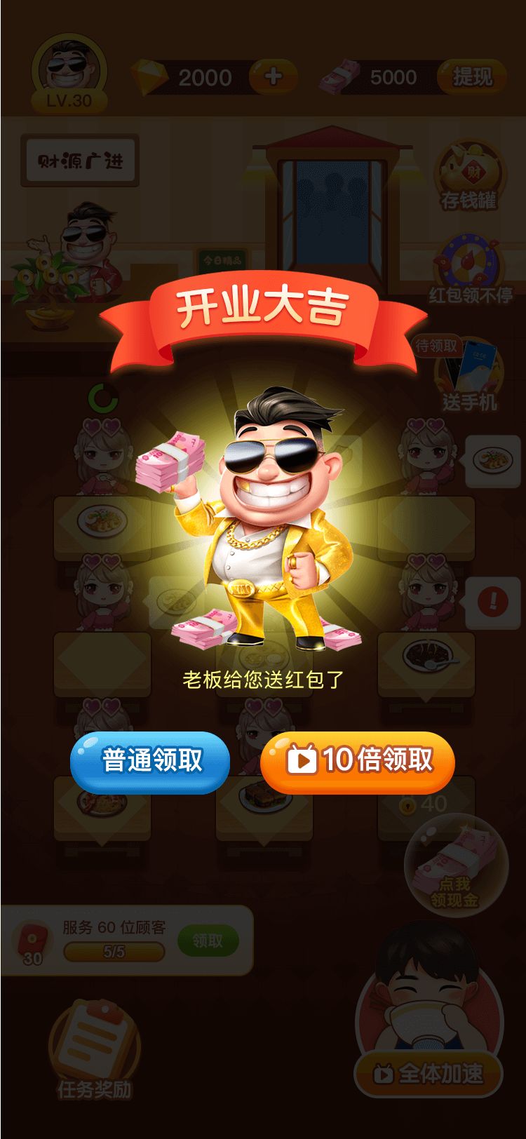 富豪大饭店游戏红包赚金版图片1