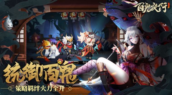 百鬼夜行之御百鬼手游官方版图片2