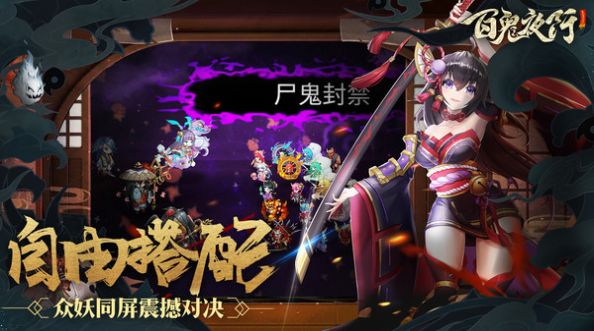 百鬼夜行之御百鬼手游官方版图片1
