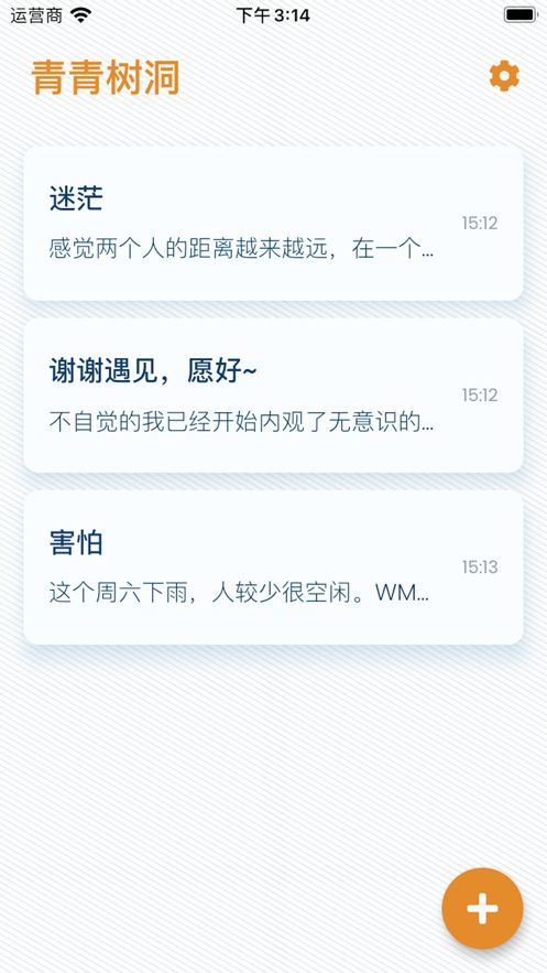 圈子青青树洞软件app最新版下载图片1