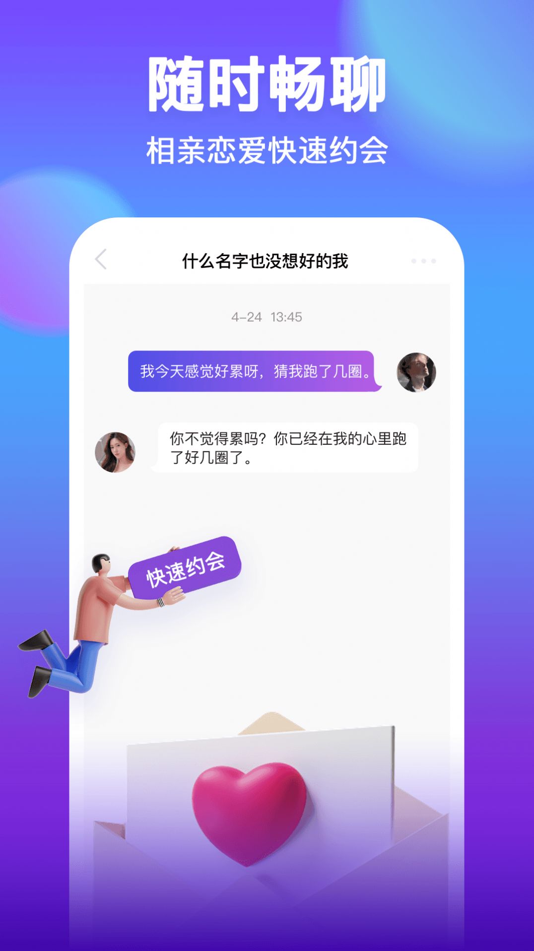附近聊吧app官方版下载图片1
