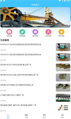 启城聚光app官方版下载图片1