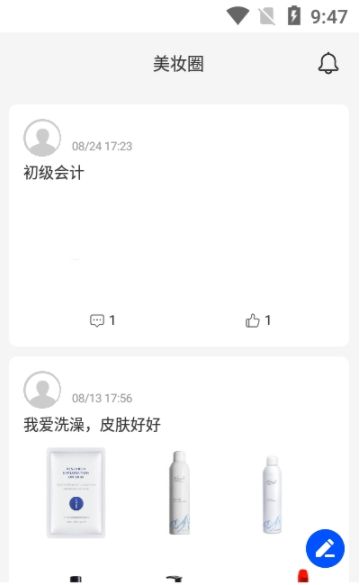 网络美妆会截图3