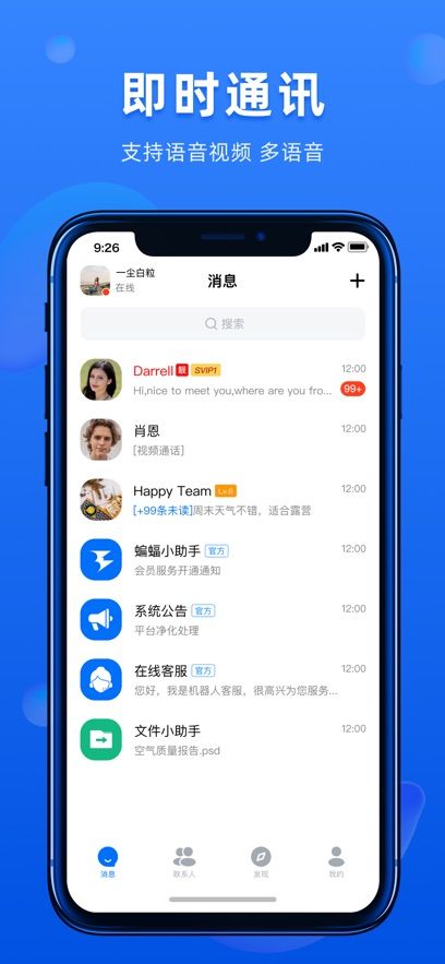 蝙蝠密聊app下载最新版本2025图片3