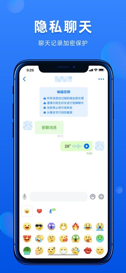 蝙蝠密聊app下载最新版本2025图片1