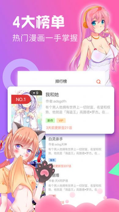 3d漫画大全免费版下载图片2