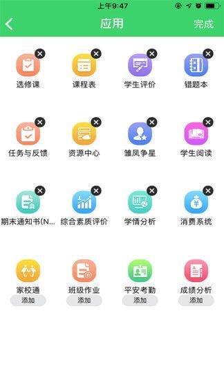 张家口教育云软件下载安装图片1