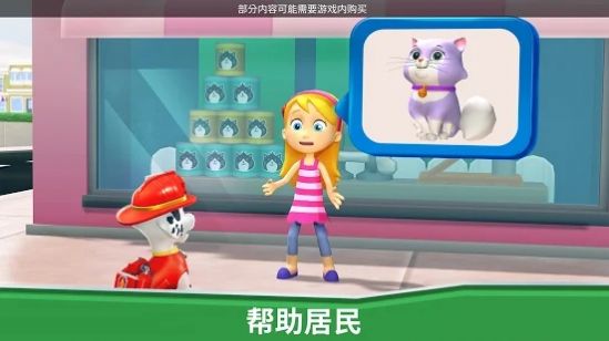 汪汪队救援世界安卓版游戏图片1
