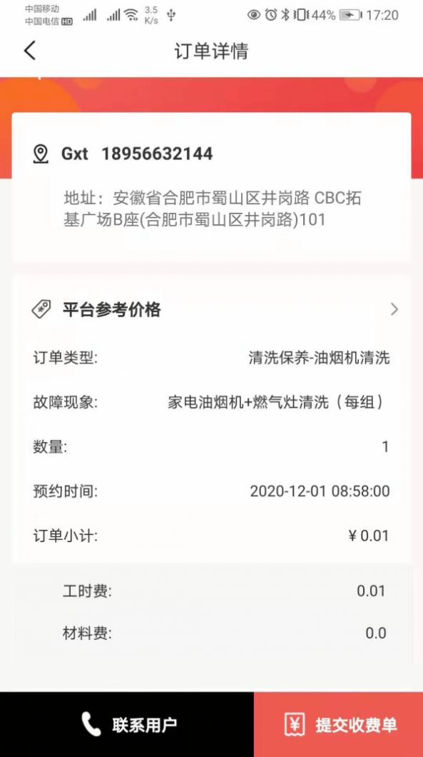 一天清洗app安卓版下载图片1