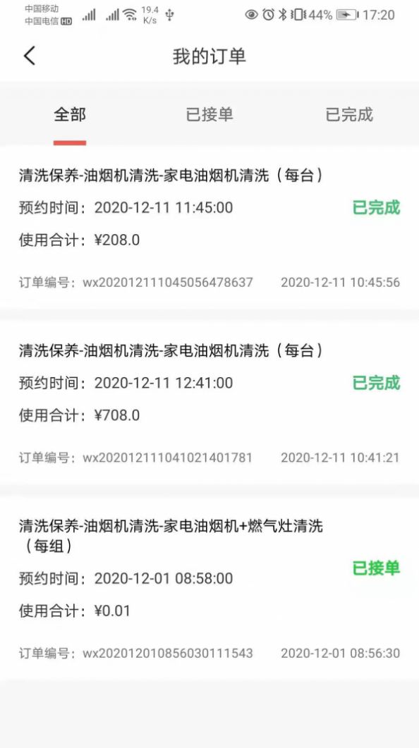 一天清洗app安卓版下载图片2