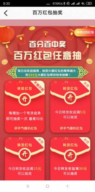 加速涨转发app官方版下载图片1