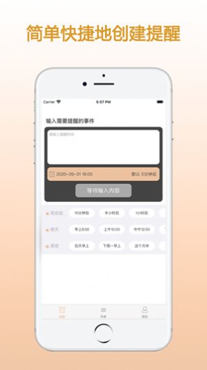 zq提醒截图3