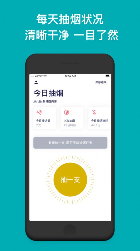 今日抽烟截图3