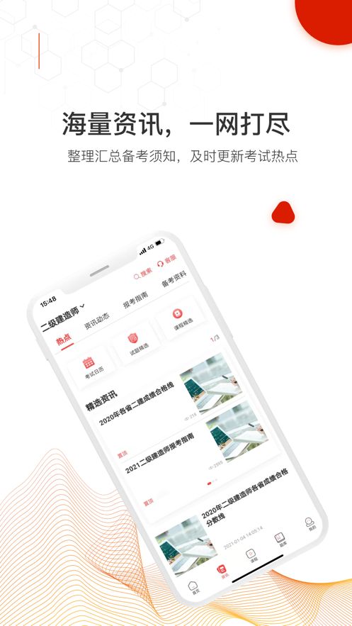 智多星网校截图3