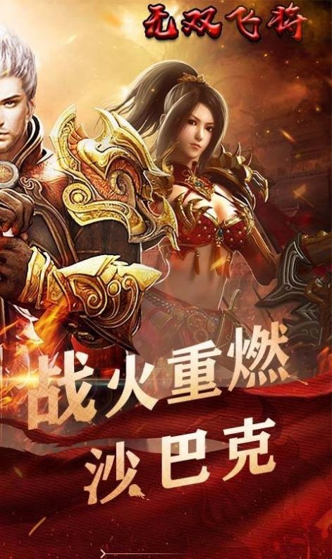 乐玩传奇手游安卓官方版图片1