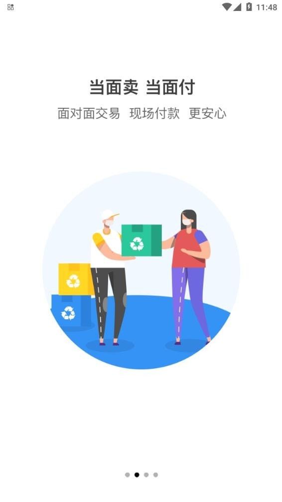 回收猿app官方版下载图片1
