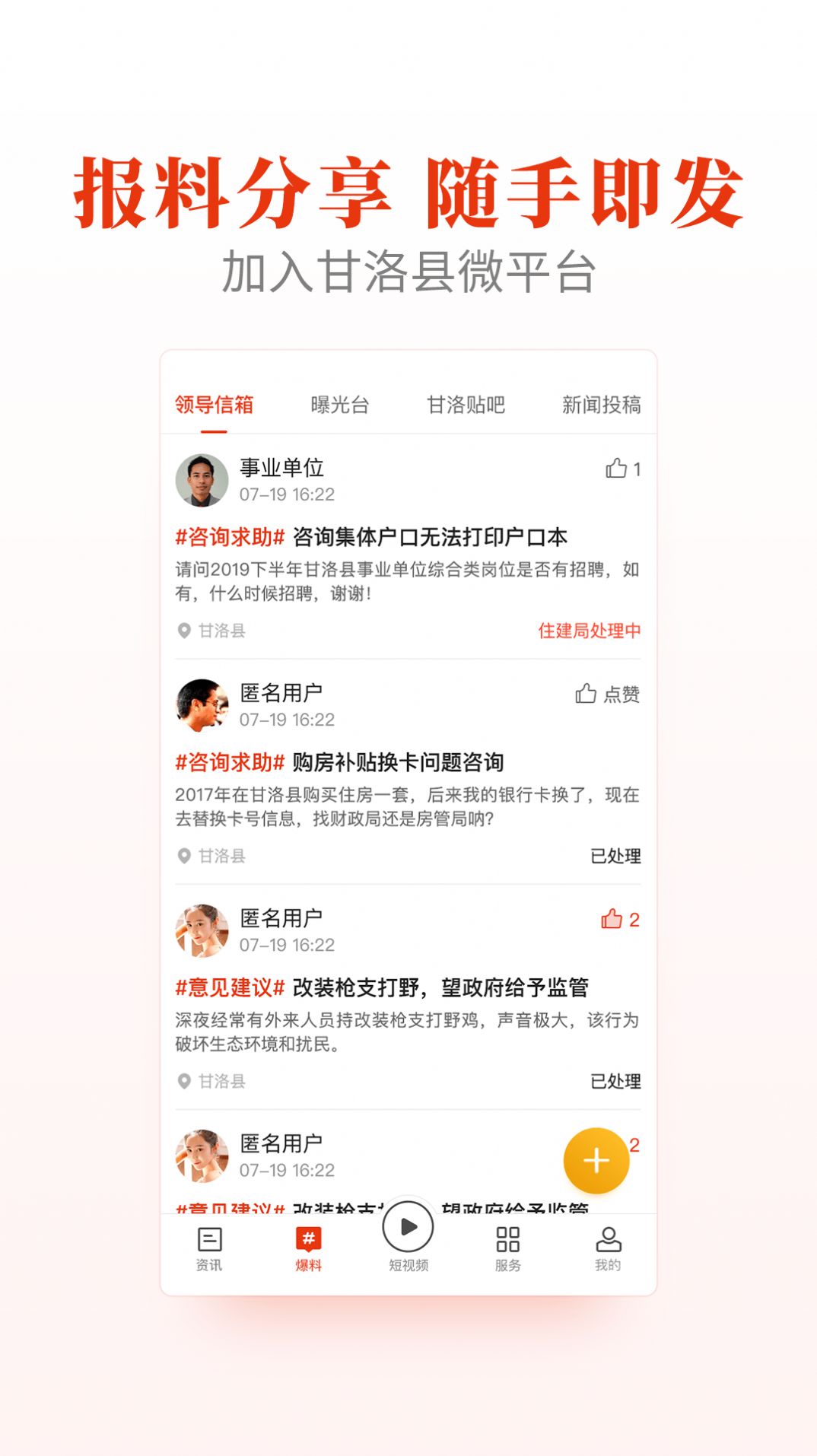 甘洛融媒体中心手机客户端app官方版下载图片1