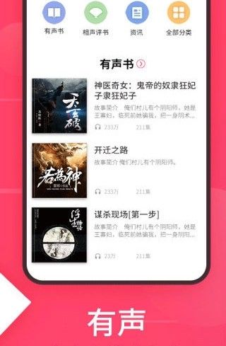 爱听4g电脑版最新下载图片1