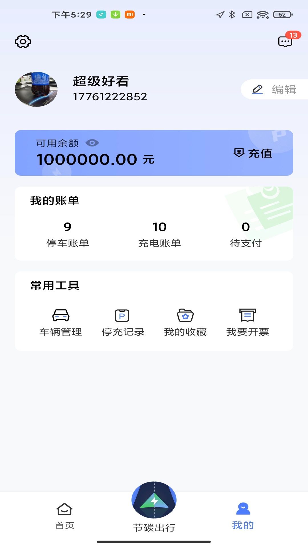 太空充电截图3