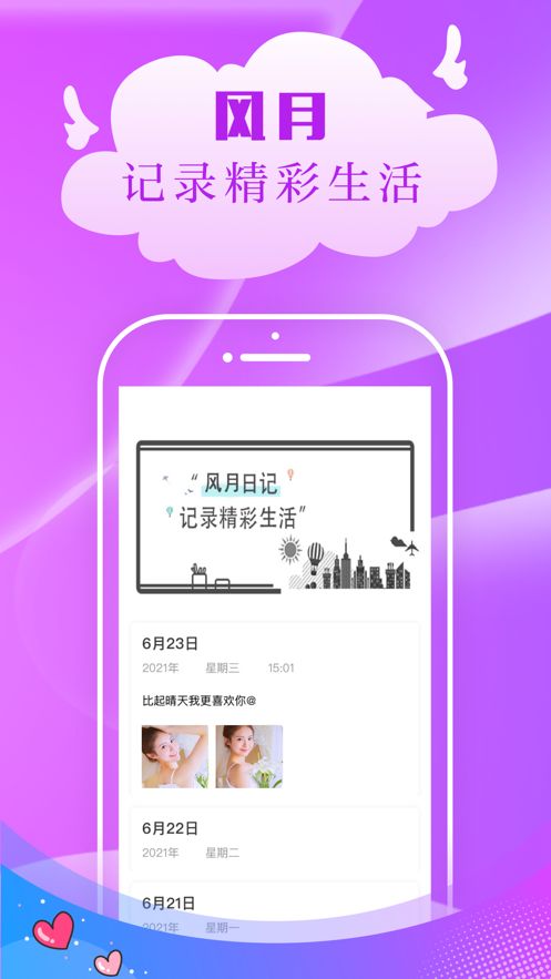 风月截图3