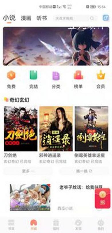 醉美阅读app手机版下载图片1