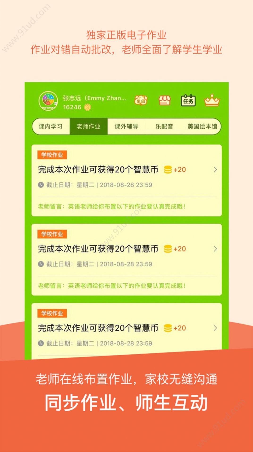 湘教版英语电子课本手机版app免费点读软件下载（原名湘少英语）图片1