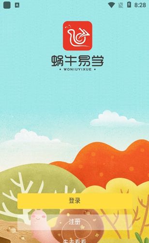 蜗牛易学app安卓下载图片1