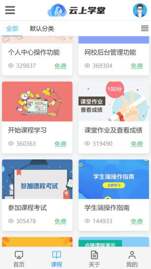 云上学堂官方app下载图片1