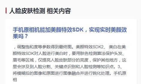 人脸皮肤检测截图3