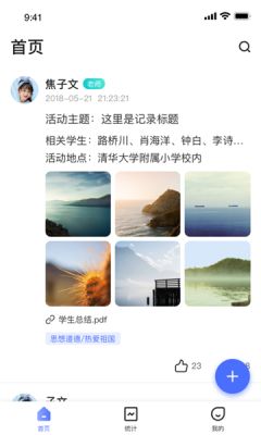 小学综评教师端官方版app下载图片1
